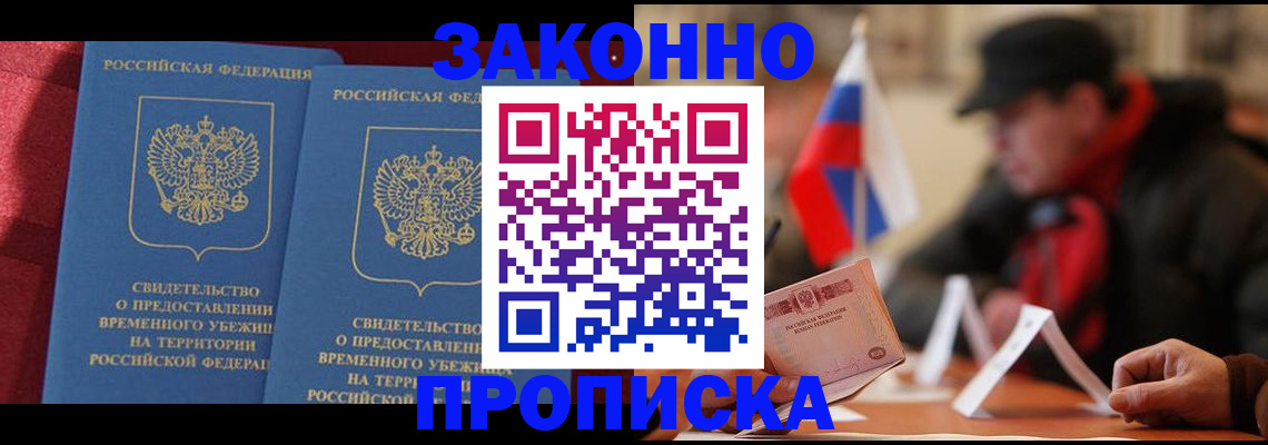 прописка для работы в Суздали